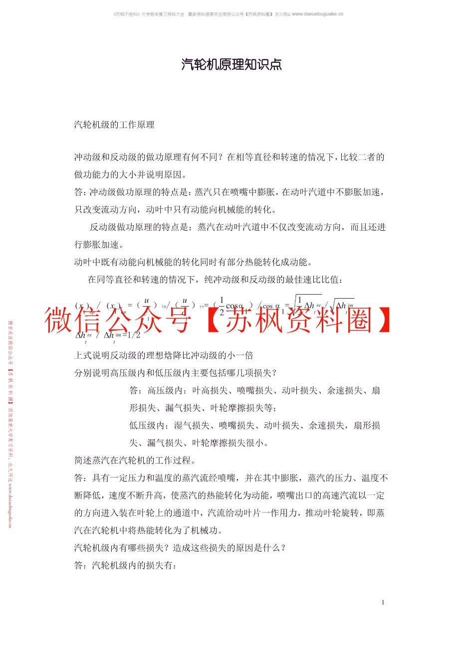 汽轮机原理资料